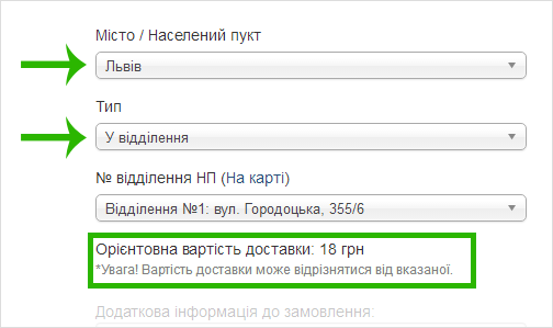 Вартість доставки